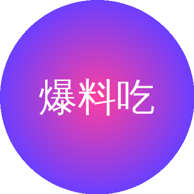 爆料吃瓜网